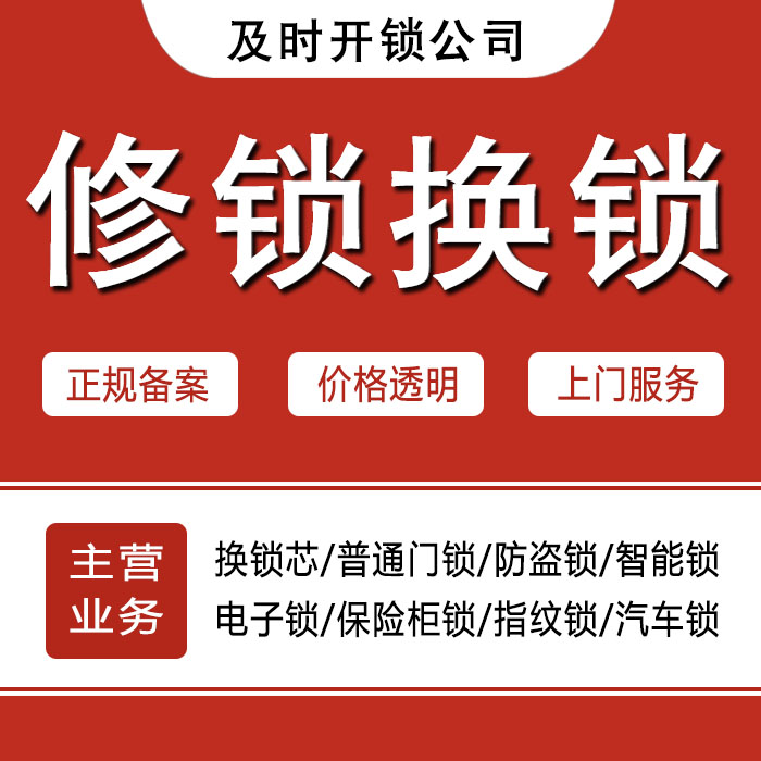 昆明西山区24小时上门 [开锁换锁修锁] 防盗门·保险柜·汽车锁